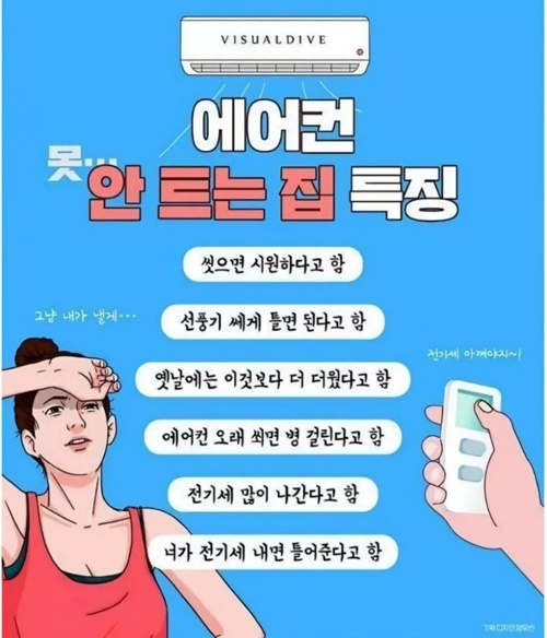 에어컨 안트는 집 특징