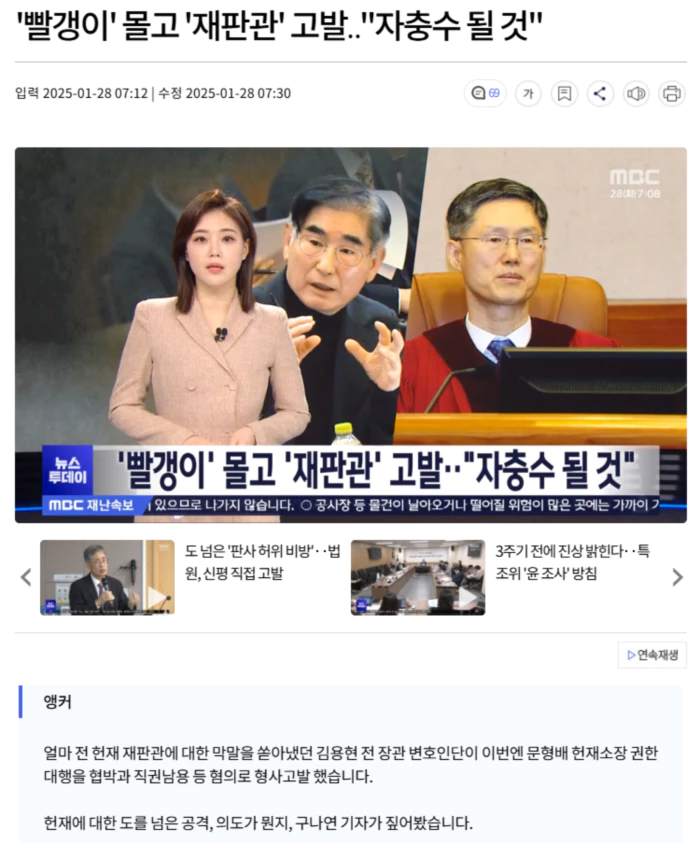 '빨갱이' 몰고 '재판관' 고발.. "자충수 될 것"