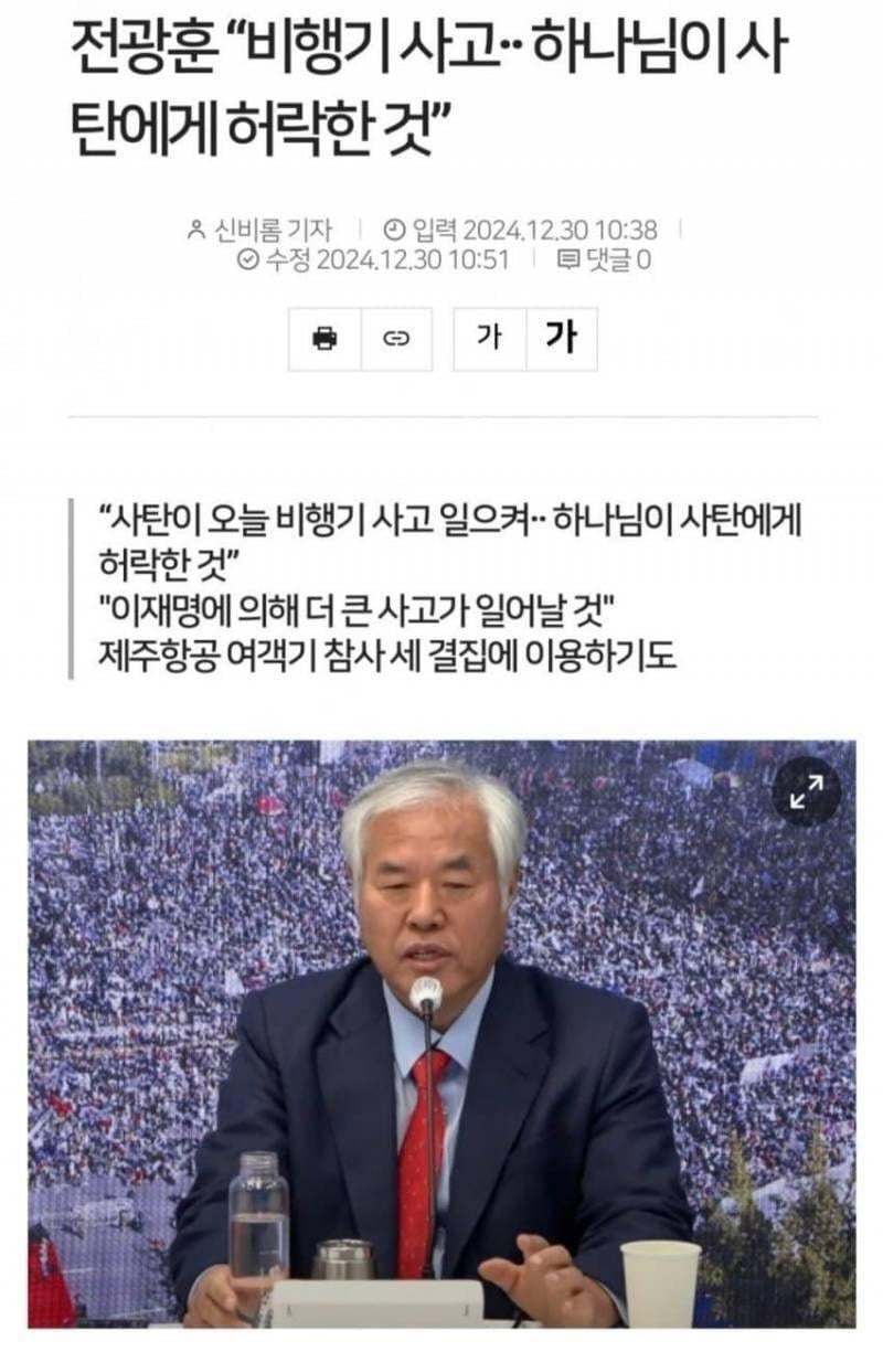 전광훈 ㅁㅊ 근황