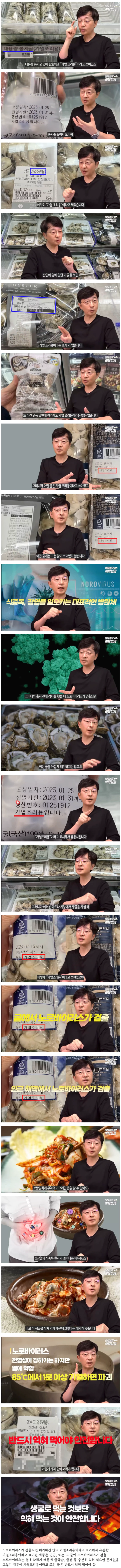 생굴에 가열조리용이라고 표기된 이유?