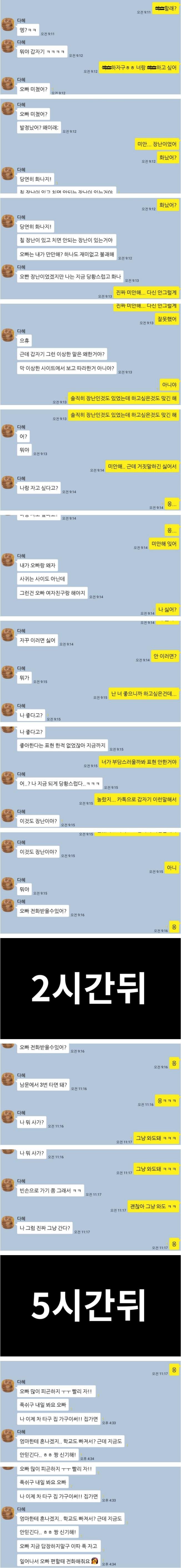 여사친에게 무작정 ㅅㅅ하자고 보냄