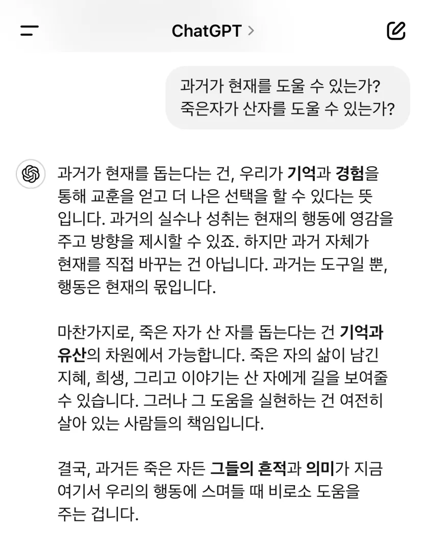 챗지피티에게 한강 작가의 질문