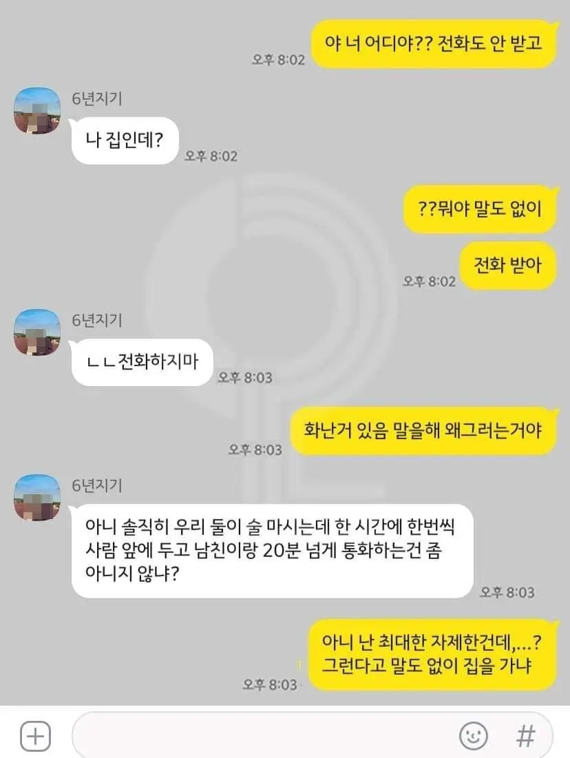 친구가 둘이 술 먹다 갑자기 집 갔어요;