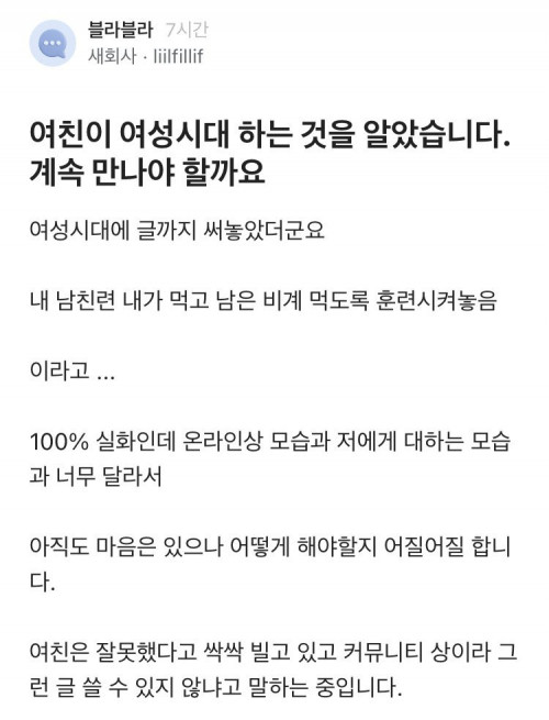 여성시대하는 여친 계속 만나야 할까요