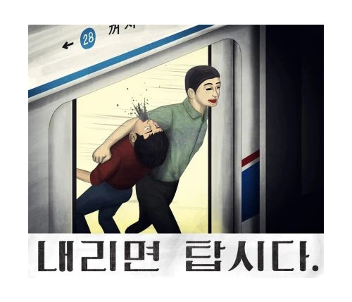 지하철에서 반드시 허용되어야 하는 기술