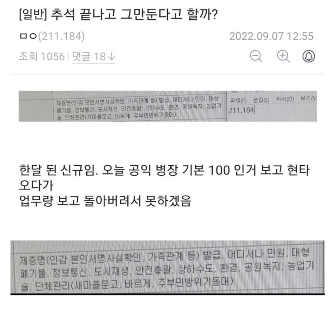 공무원 임용 된지 한달만에 그만둘까 고민하는 사람