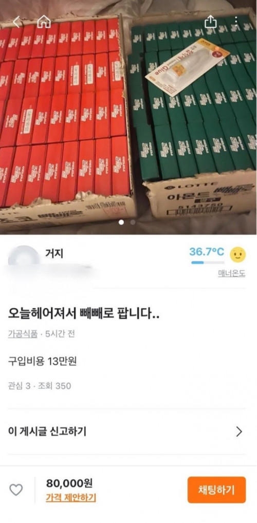 빼빼로 데이에 헤어진 사람