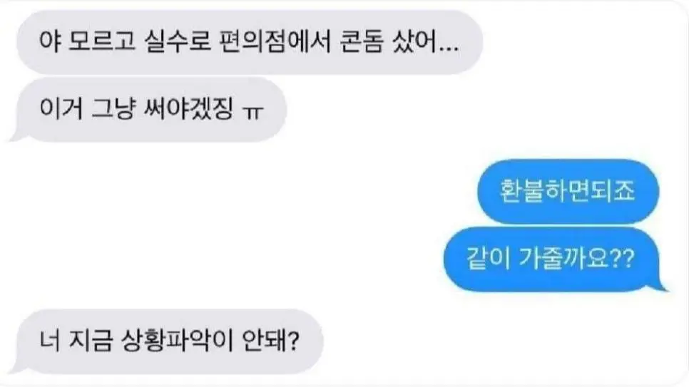 아 실수로 콘돔샀어,,,ㅠ