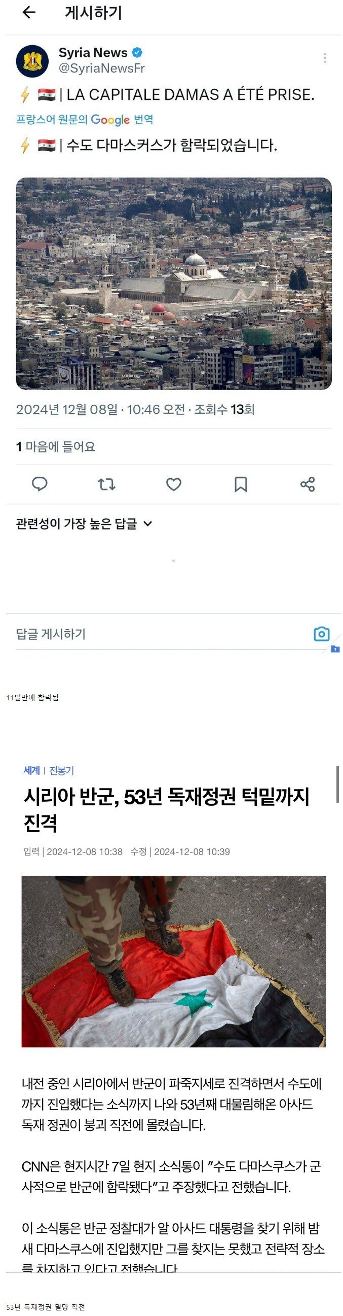 현재 ㅈ됐다는 시리아 수도 근황