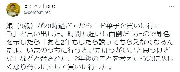 9살 딸이 과자 사러가자며 하는 말