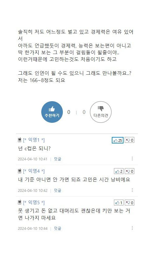 소개팅을 하기로 했는데 한가지 치명적인 부분때문에 고민이에요