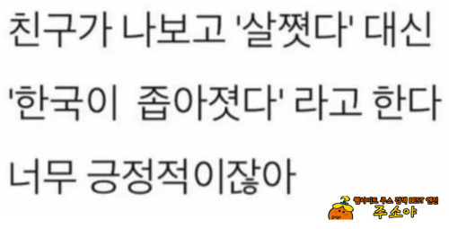 꽤 긍정적이네.ㅎ