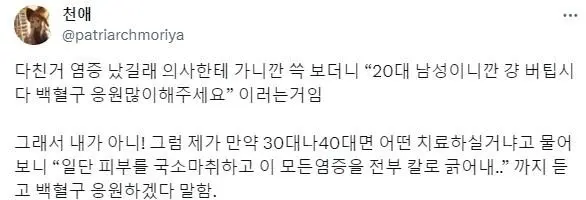 20대 남자가 병원에서 들은 말