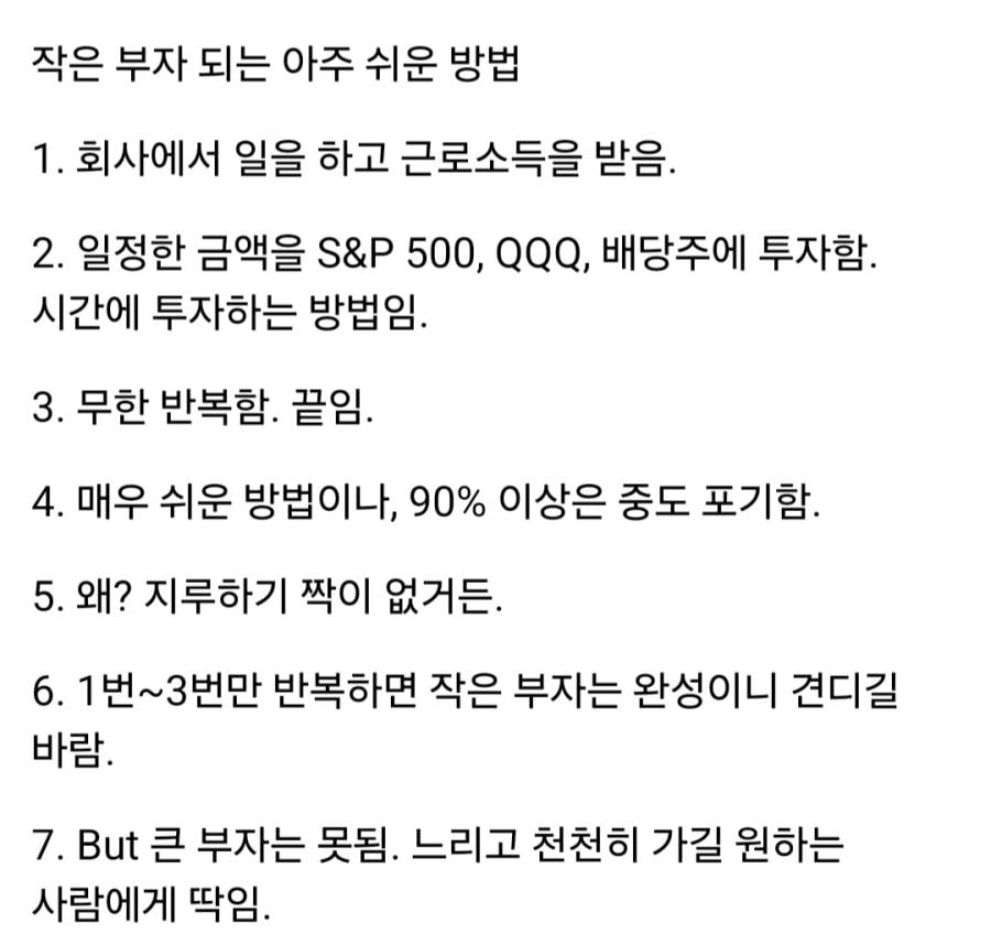 부자가 되는 가장 단순하지만 어려운 방법