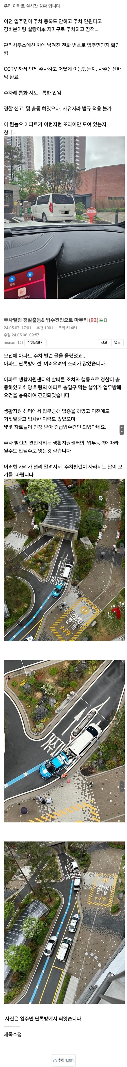 제대로 참교육 당한 아파트 주차 빌런