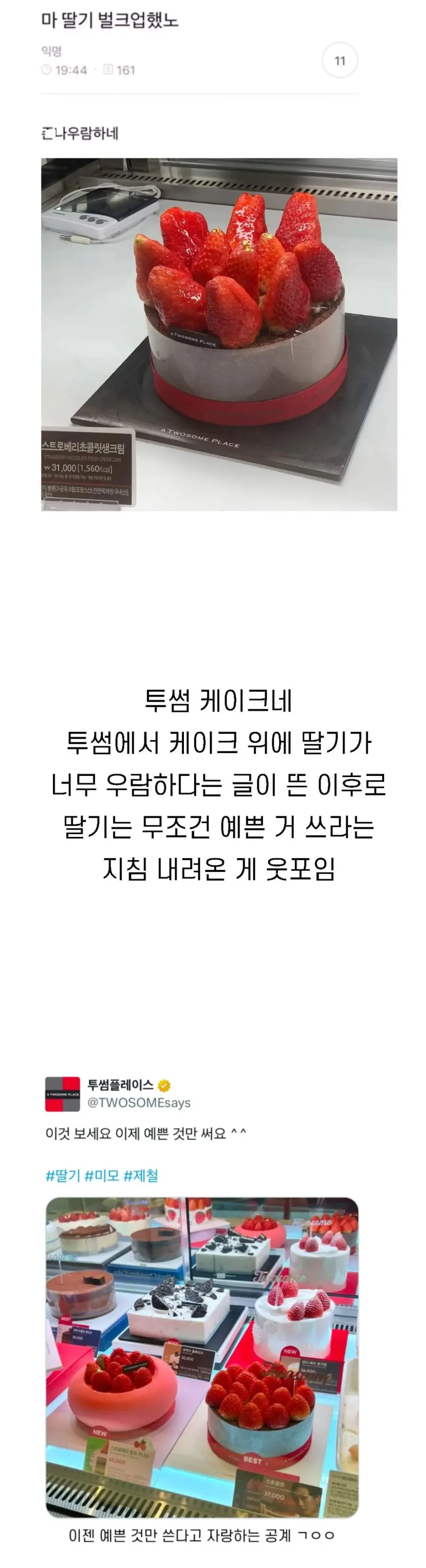 투썸 딸기논란