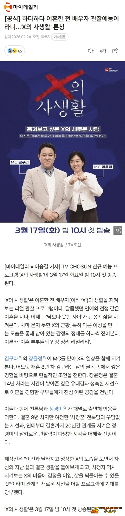 이런방송좀 따라하지 말자