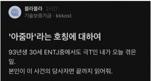 아줌마라는 호칭에 대해 블라녀가 하고 싶은말