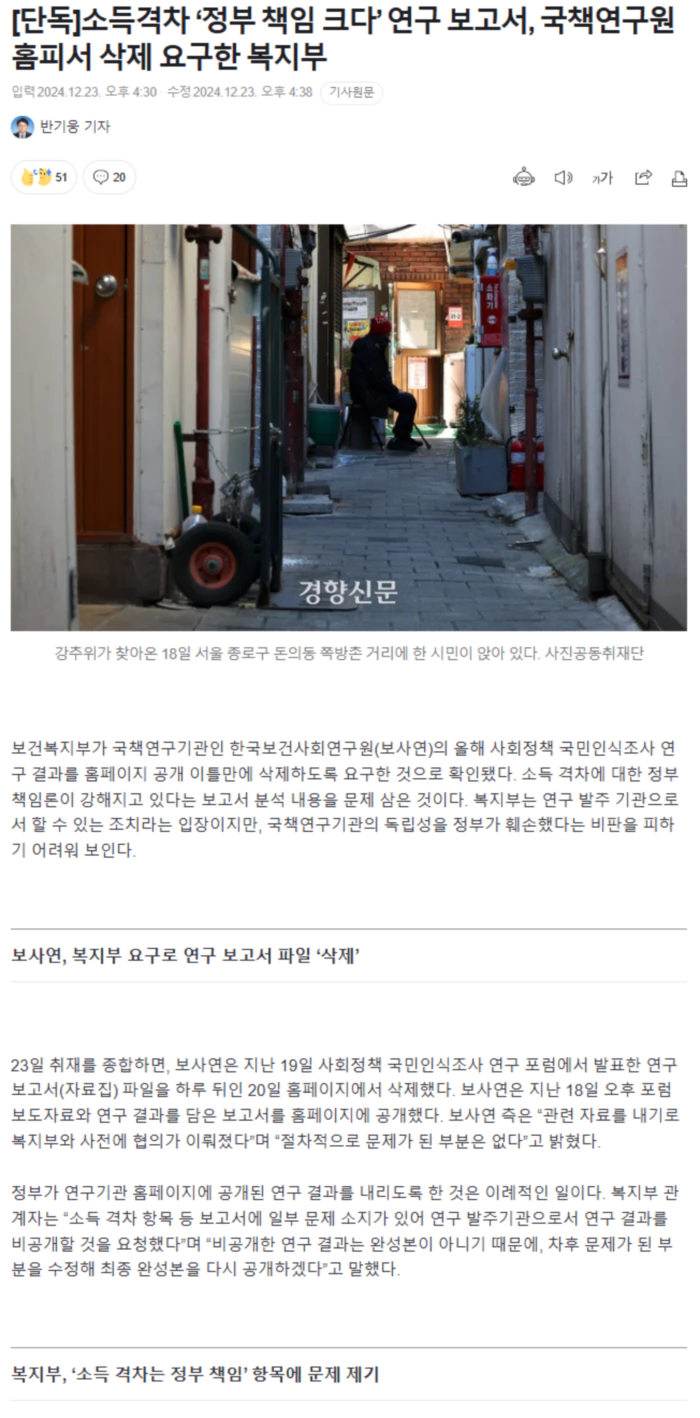 소득격차 ‘정부 책임 크다’ 연구 보고서, 국책연구원 홈피서 삭제 요구한 복지부