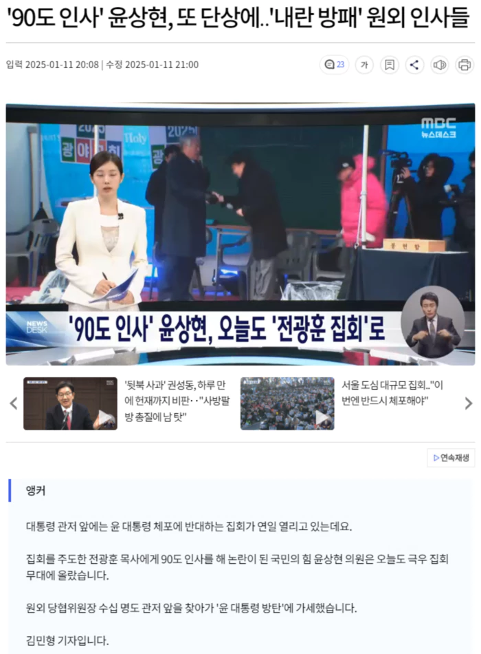 '90도 인사' 윤상현, 또 단상에.. '내란 방패' 원외 인사들