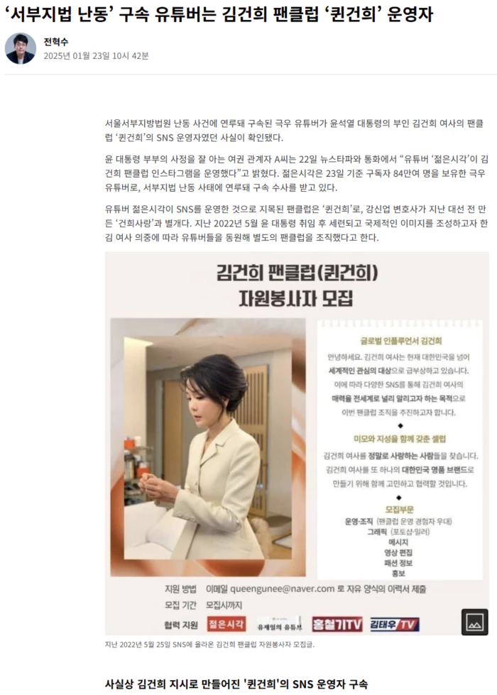 ‘서부지법 난동’ 구속 유튜버는 김건희 팬클럽 ‘퀸건희’ 운영자