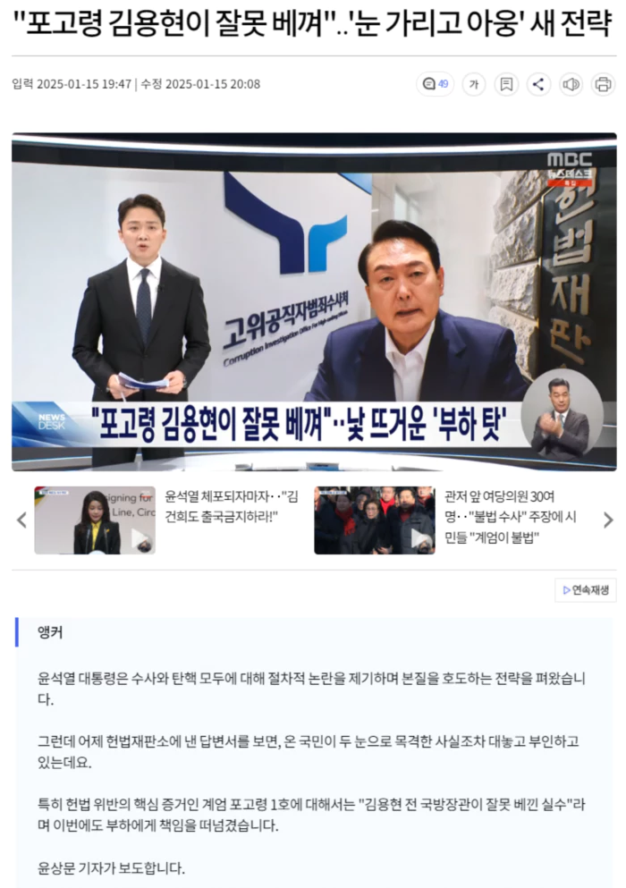 "포고령 김용현이 잘못 베껴".. '눈 가리고 아웅' 새 전략