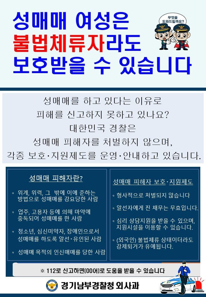 세계 일류 대한민국 경찰청