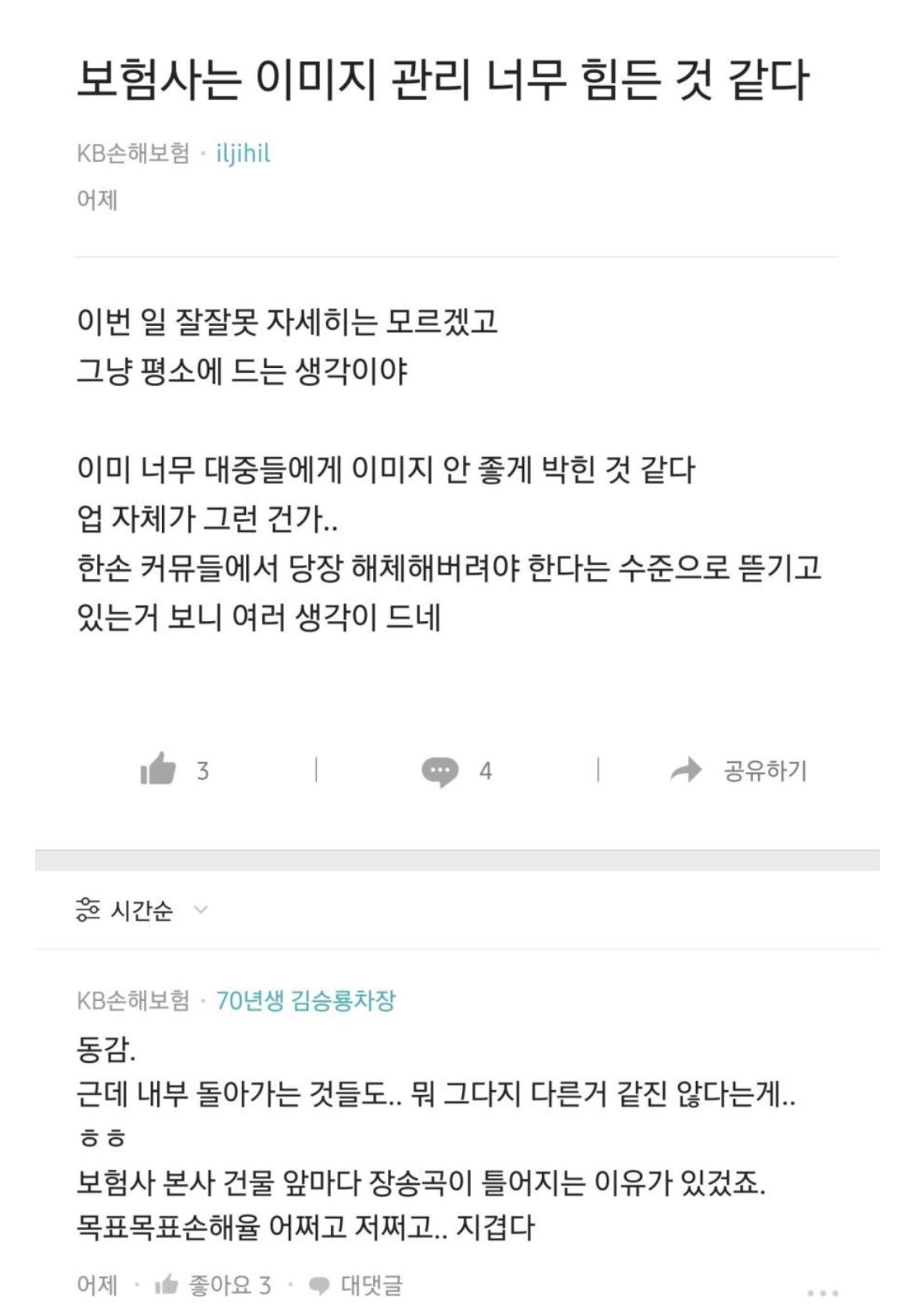 한화보험 12살 고소당시 다른 보험사들 반응 ㅎㄷㄷㄷㄷ