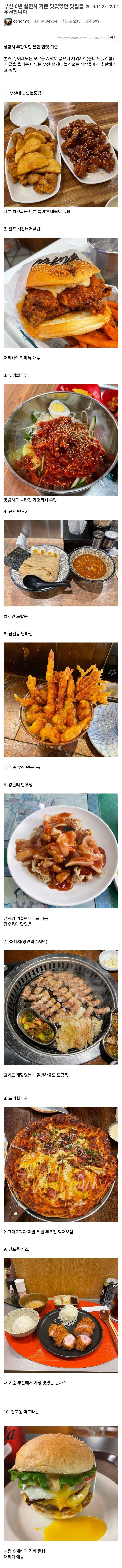 부산 맛집 정리