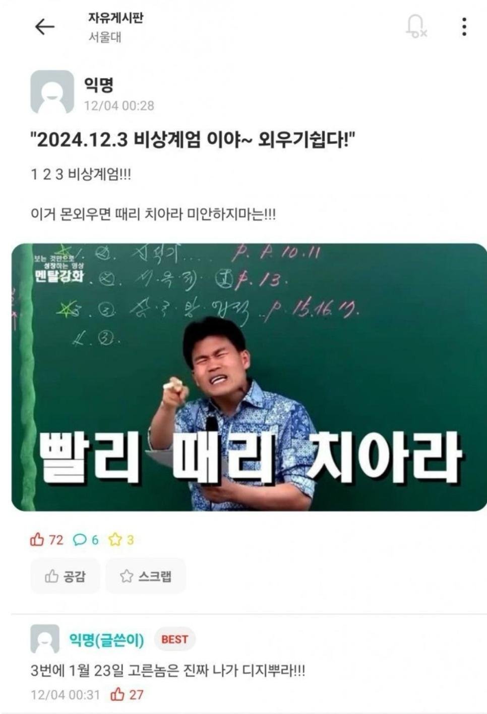 123 비상계엄 몰라?