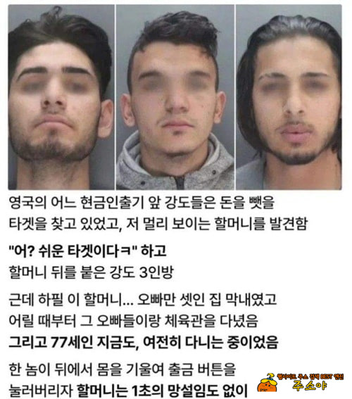 강도 3명에게 공격당한 77세 할머니