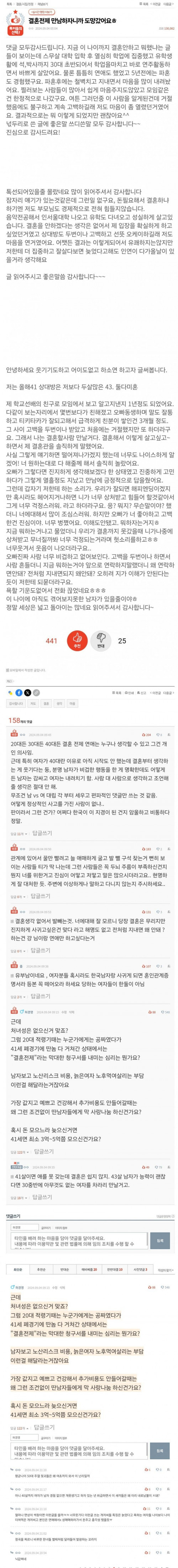 결혼전제 만남하자니까 도망갔어요