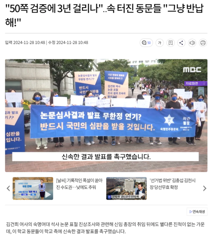 "50쪽 검증에 3년 걸리나".. 속 터진 동문들 "그냥 반납해!"