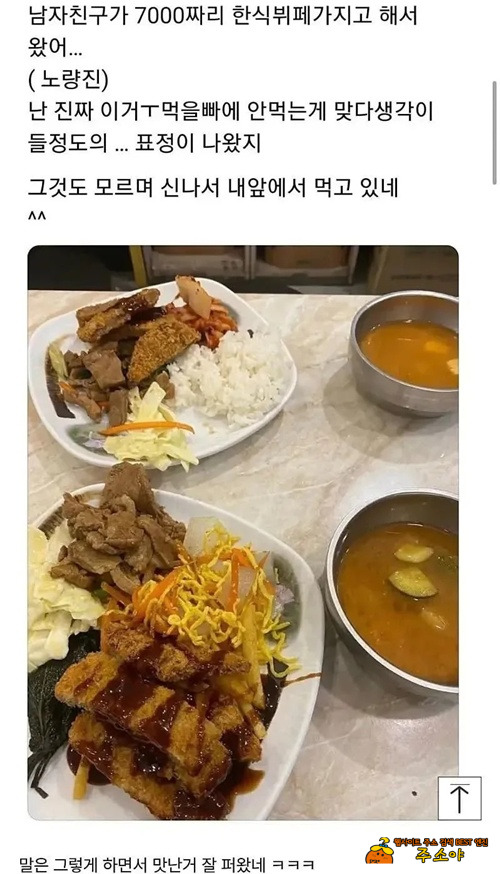 돈까스 2층으로 퍼와놓고는 ㅋㅋ