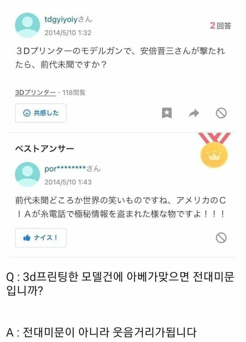 10년 전 일본 지식인에 올라온 질문