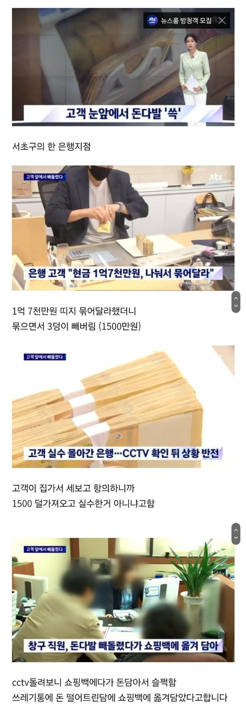 고객 눈앞에서 1,500만 원 훔친 은행원