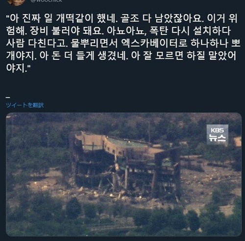 폭파 소식을 듣고 직업병 도진 사람