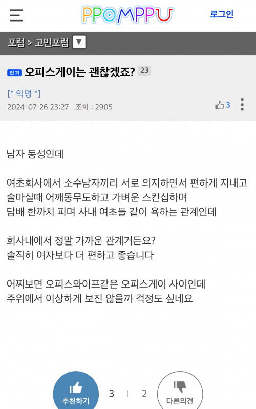 싱글벙글 오피스게이