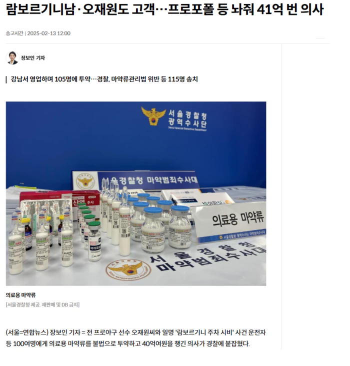 람보르기니남·오재원도 고객.. 프로포폴 등 놔줘 41억 번 의사