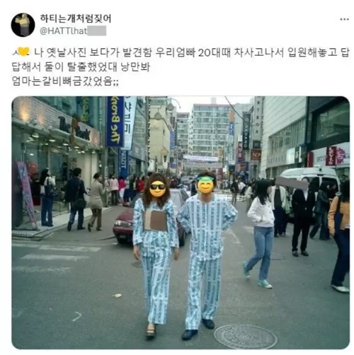 엄빠 20대 시절 사진을 찾음