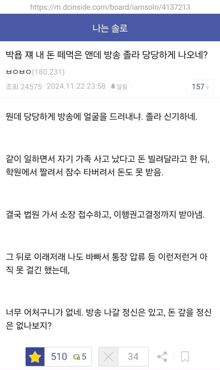 나는솔로 출연자한테 돈 못 받았다는 사람