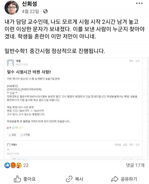 교수를 당황시킨 1학년의 최후