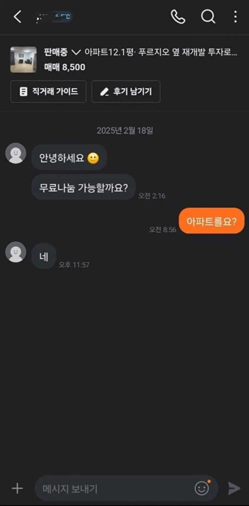 레전드 "무료나눔 가능할까요?"