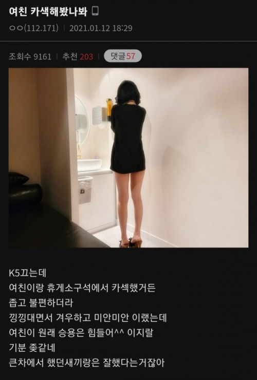 내 여친 카섹했나봐