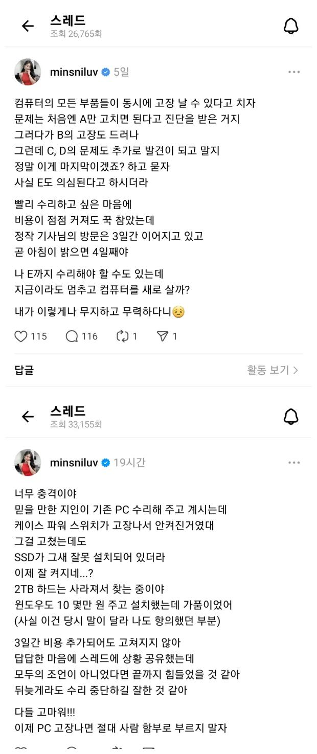 컴퓨터 수리기사한테 당한 곽민선 아나운서