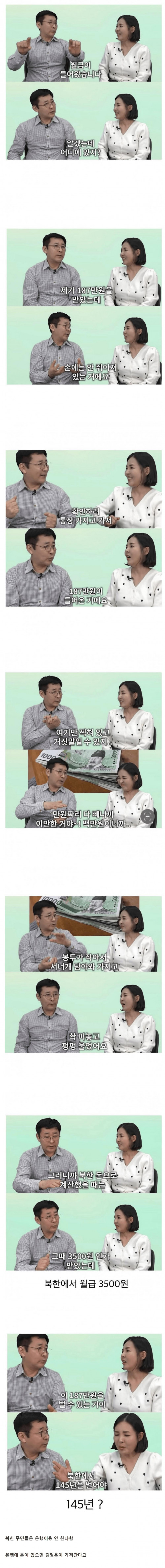 탈북자가 한국에서 일하고 운 이유.JPG