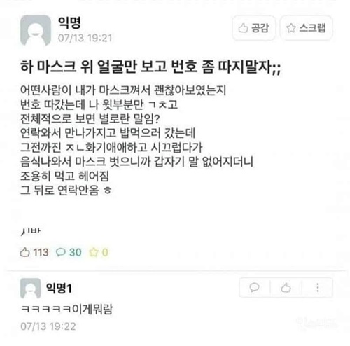 마스크미인의 최후