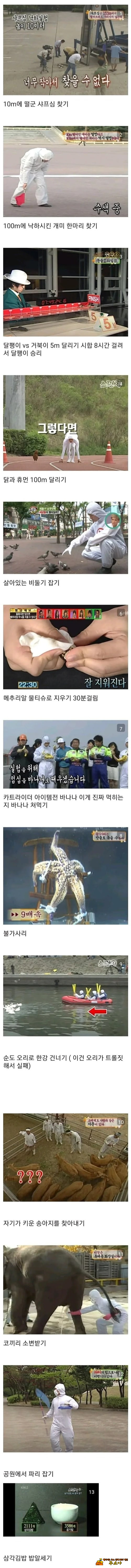 별거 다했던 추억의 프로