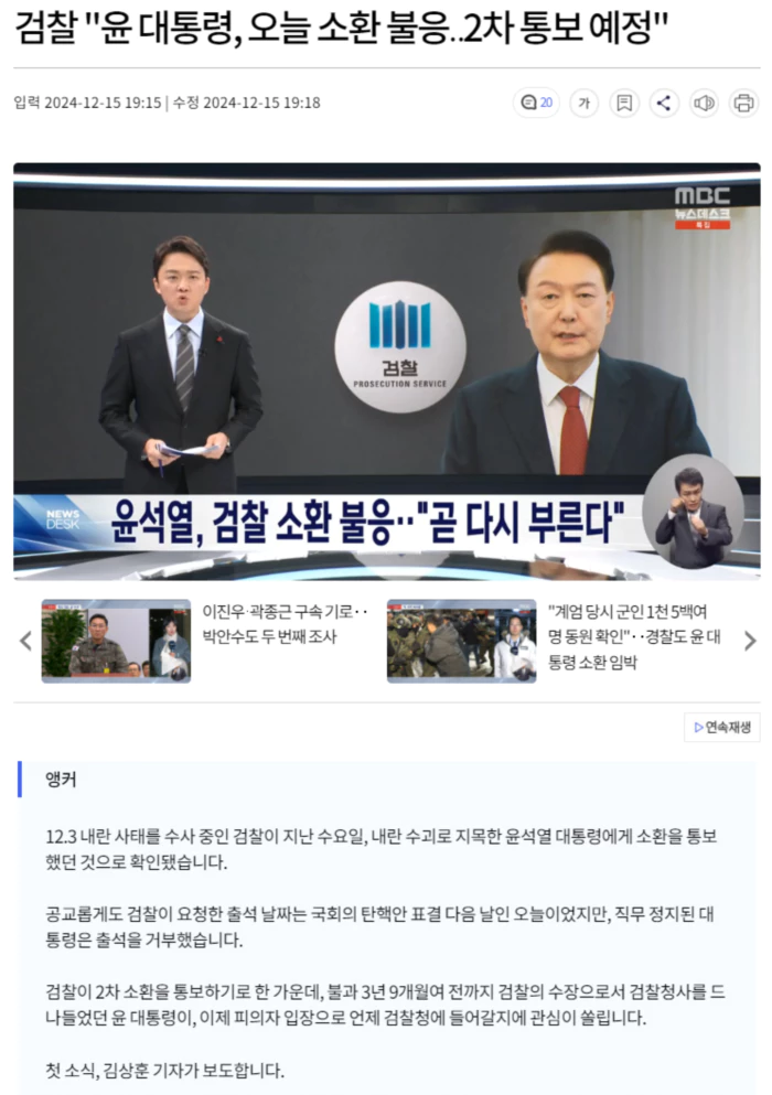 검찰 "윤 대통령, 오늘 소환 불응.. 2차 통보 예정"