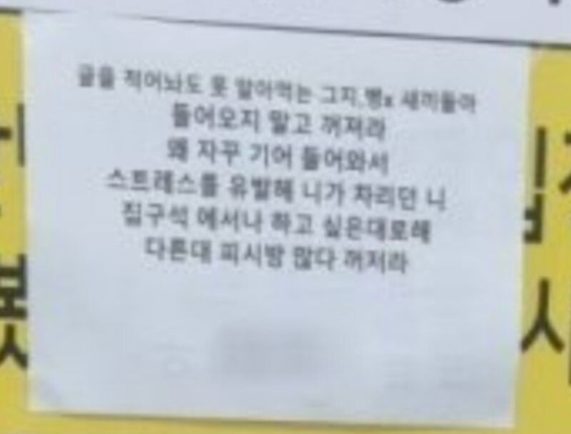 개빡친 PC방 사장의 경고 문구